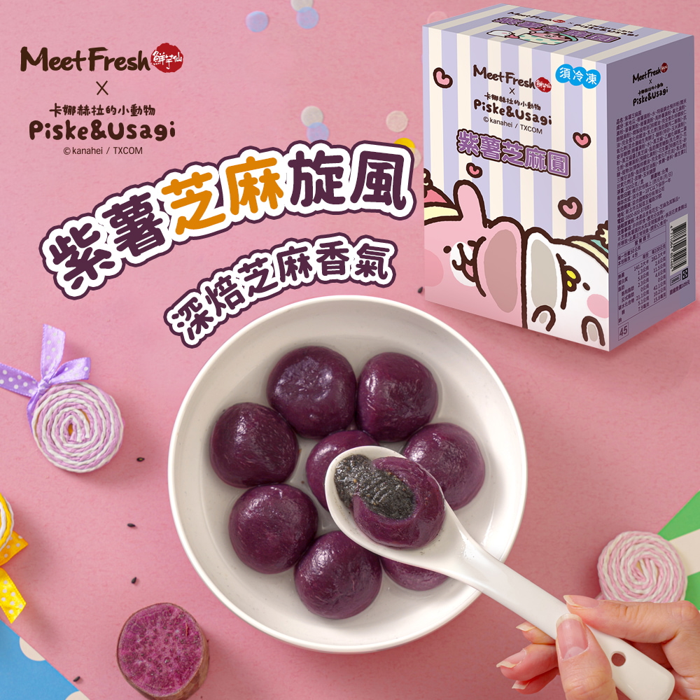 (即期品)鮮芋仙x卡娜赫拉的小動物 紫薯芝麻圓產品圖